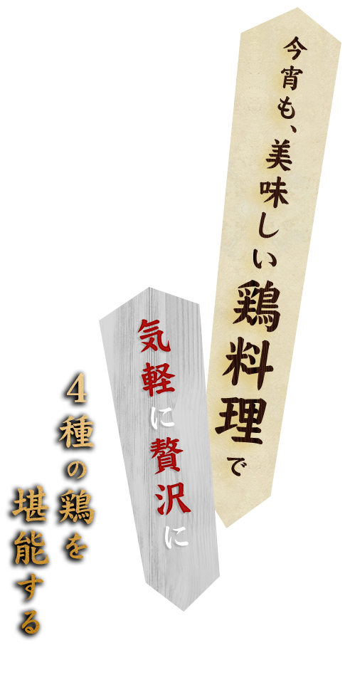 気軽に贅沢に楽しむ